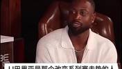 韦德再谈11年总决赛：我们真的拿巴里亚没办法，他应该是MVP